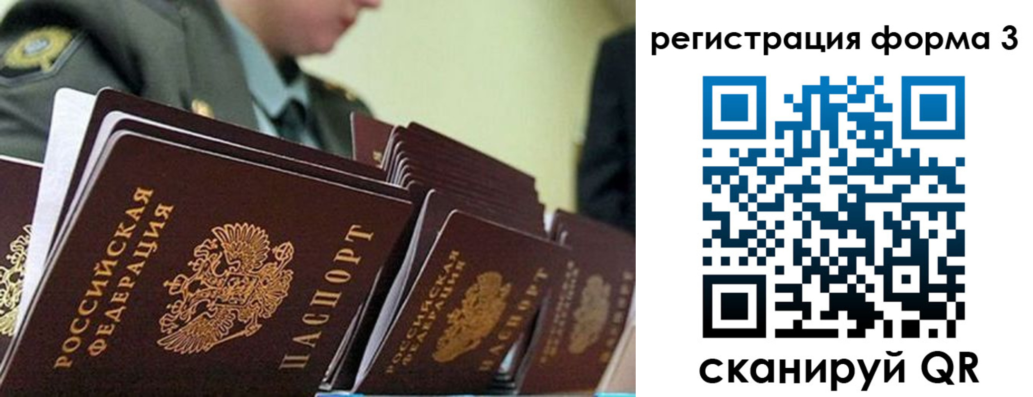 временная регистрация для всех в Заволжье
