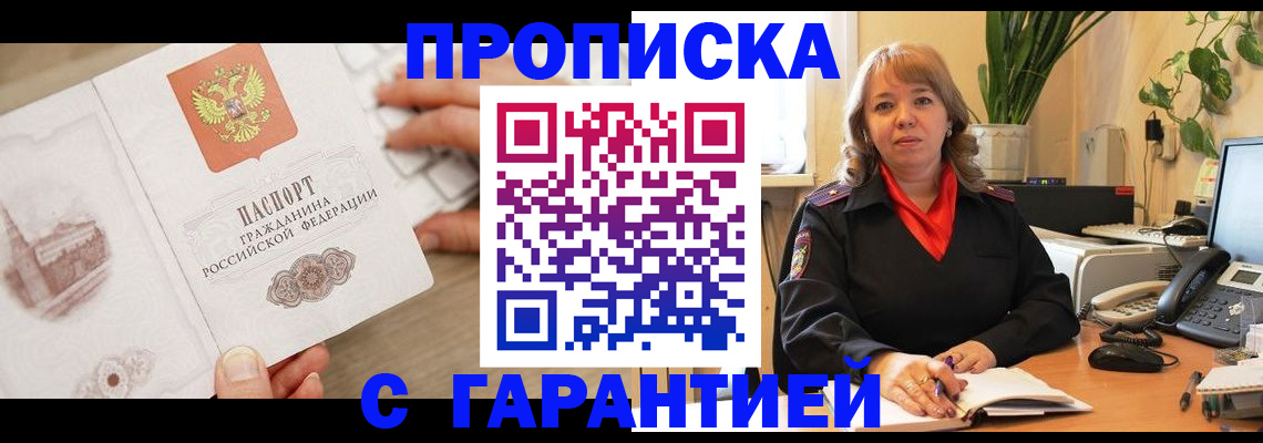временная прописка в Заволжье