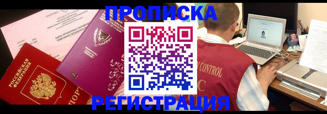 прописка для военкомата в Заволжье