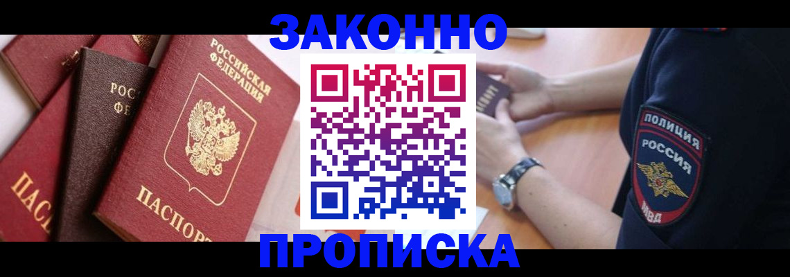 временная регистрация для всех в Заволжье